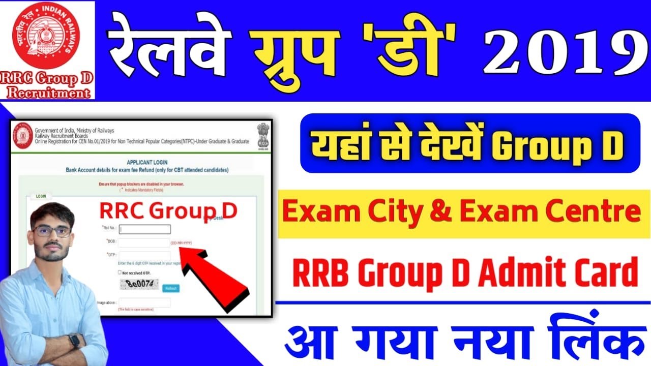 RRC Group D Exam City & Exam Date Kaise Check Kare 2022 :यहां देखें ग्रुप D Exam City & Date 2022
