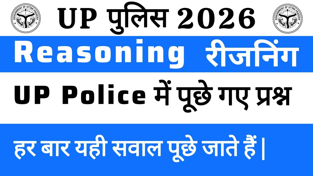 up police 2026 reasoning practice set | up police constable reasoning classes | PYQ reasoning class