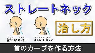 Straight Neck] Super easy self-care to create a curve in your neck
