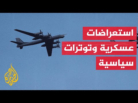 تزامنا مع مناورات صينية روسية مشتركة واشنطن تدعو بيجين للعودة إلى قنوات الاتصال العسكرية