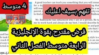 فرض مقترح بقوة الإنجليزية الرابعة متوسط الفصل الثاني