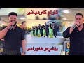 ئارام گەرمیانی و پێشڕەو هەورامی خۆشترین ئەهەنگ