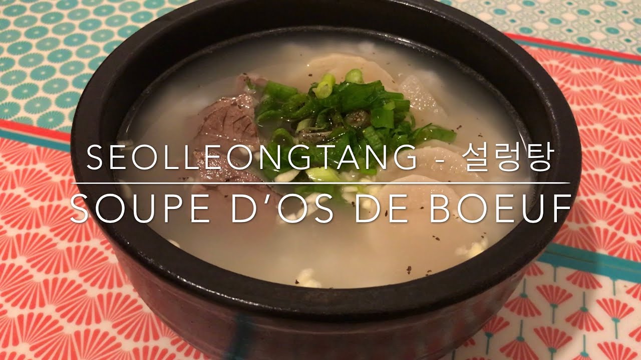 Recette Seolleongtang Soupe d’os à moelle de boeuf 설렁탕