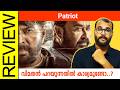 Patriot Malayalam Movie Review By Sudhish Payyanur | Mammootty | Mohanlal | Mahesh Narayanan​