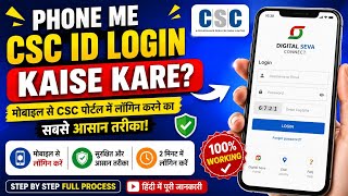 📱 Phone Me CSC ID Login Kaise Kare 2026 | CSC Digital Seva Mobile Login Full Process Hindi