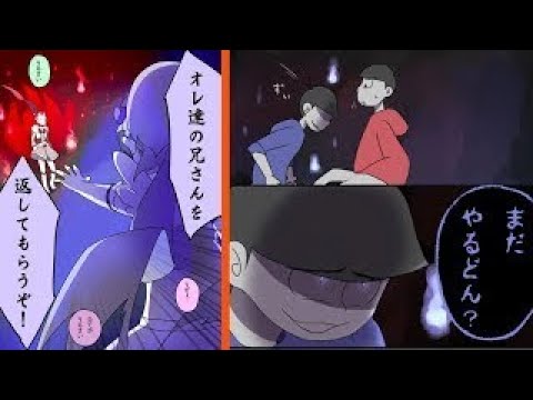 おそ松 さん 漫画 マフィア 松