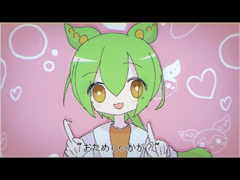 おくすり飲んで寝よう / covered by ずんだもん