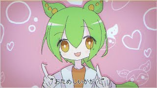 おくすり飲んで寝よう / covered by ずんだもん