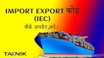 How to Update IEC Code (Import Export Code) | New Guidelines of DGFT for Updating IEC Every Year