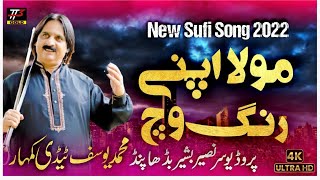 New Punjabi \u0026 Saraiki Song | Maula Apne Rang Wich |Yousuf Tedi Kumhar  |New Video Song 2022 |