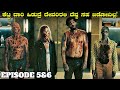 THE FALL OF THE HOUSE OF USHER Episode 5 & 6 explained in Kannada |Netflix series kannada web series