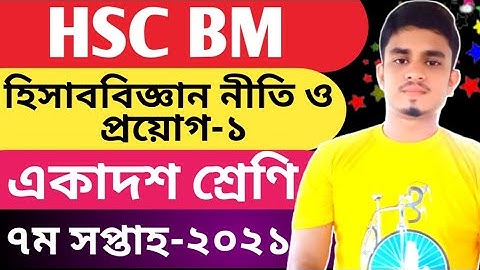 HSC BM 7th Week Accounting Assignment 2021 || HSC BM Accounting Assignment Class 11 ||  Hsc Bm