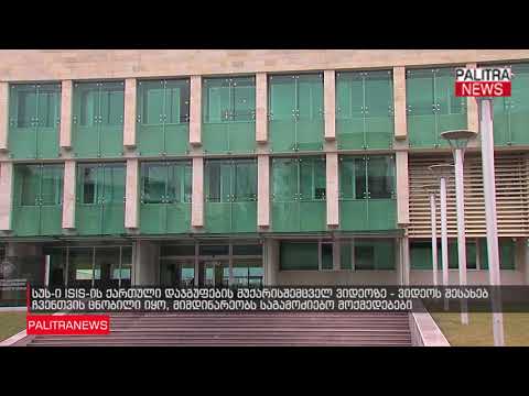 სუს-ი ISIS-ის ქართული დაჯგუფების მუქარისშემცველ ვიდეოზე