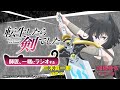 転生したら剣でした 師匠、一緒にラジオする【第4回】生配信