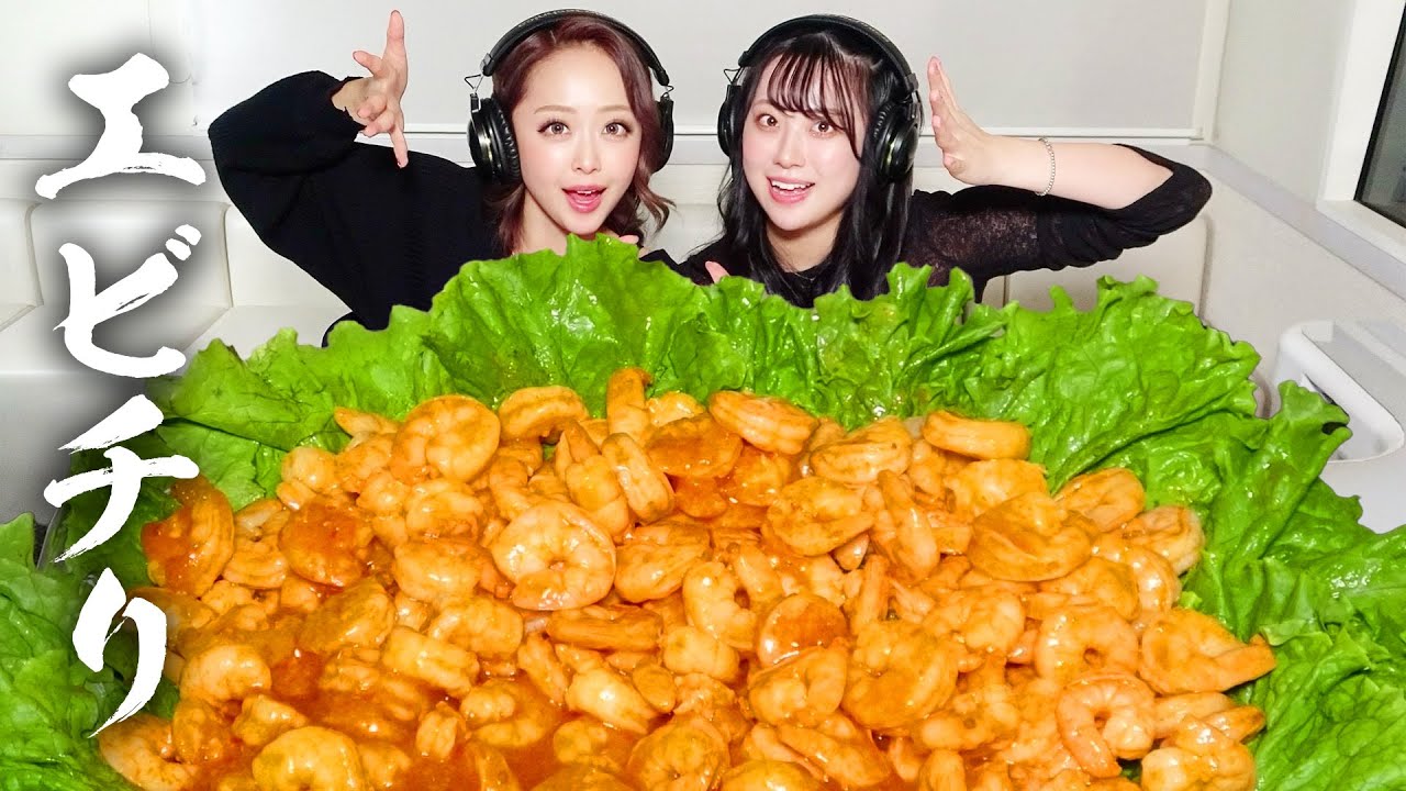 【モッパン風ASMR】エビチリ