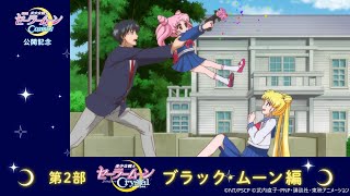 劇場版公開記念！サクッとおさらい！振り返り動画【第2部】＜ブラック