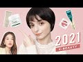 Top Korean Beauty Trends For 2021 | 뷰티 아트디렉터가 추천하는 2021년 대표 제품은? 추천템 TOP 4 🏆✨