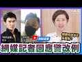 【熱點直播】(中文字幕) 網媒不易做！熙熙直擊-司令：現場如《雷霆救兵》，遭警射中頭盔 低頭繼續直播；和你報-K仔：紀錄真相是使命｜2020年9月24日 | 珍言真語 梁珍