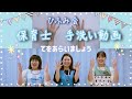 【保育部07】~保育士手洗い動画~「あわあわ手あらいのうた」日本語・英語・中国語