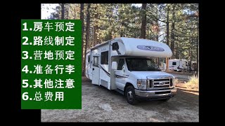 【洛杉矶带娃妈妈】第一次房车RV旅行经验分享纯干货预定流程注意事项