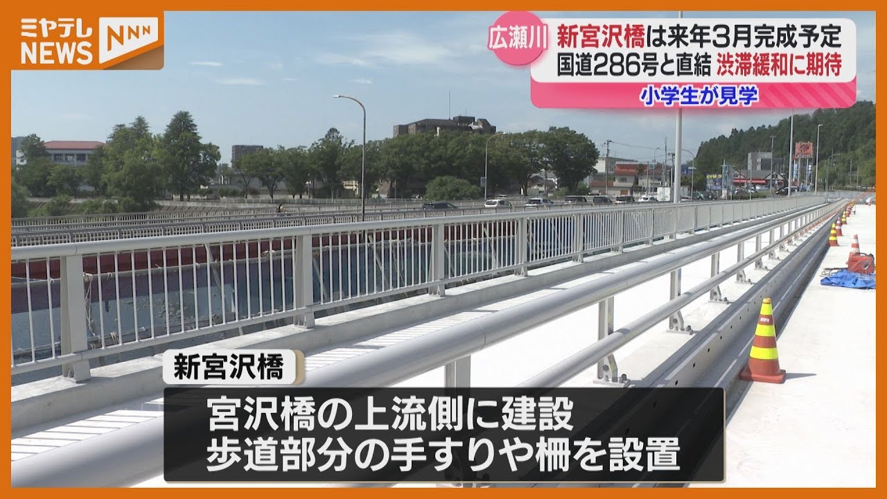 早く渡りたい」2026年3月 完成予定、広瀬川にかかる新・宮沢橋…渋滞