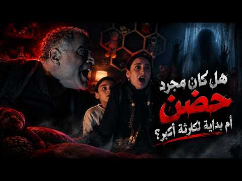 لام شمسية | جريمة في عيد ميلاد طفل!.. ماذا حدث داخل الغرفة المغلقة؟