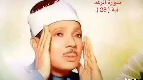 الشيخ عبدالباسط عبد الصمد -سورة الرعد ٢٨
