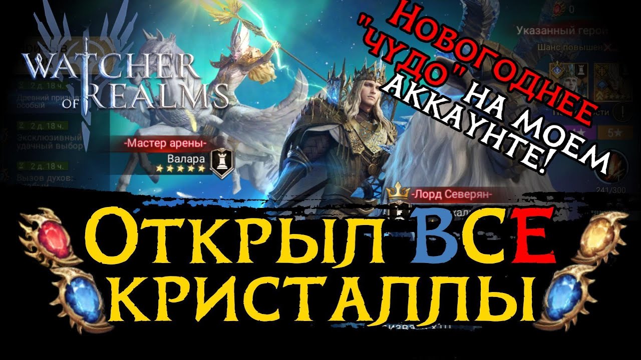 "НОВОГОДНЕЕ ЧУДО" ПРИ ОТКРЫТИЕ ВСЕХ КРИСТАЛЛОВ НА МОЕМ АККАУНТЕ | 440 СИНИХ, 27 ЖЕЛТЫХ, 80 КРАСНЫХ