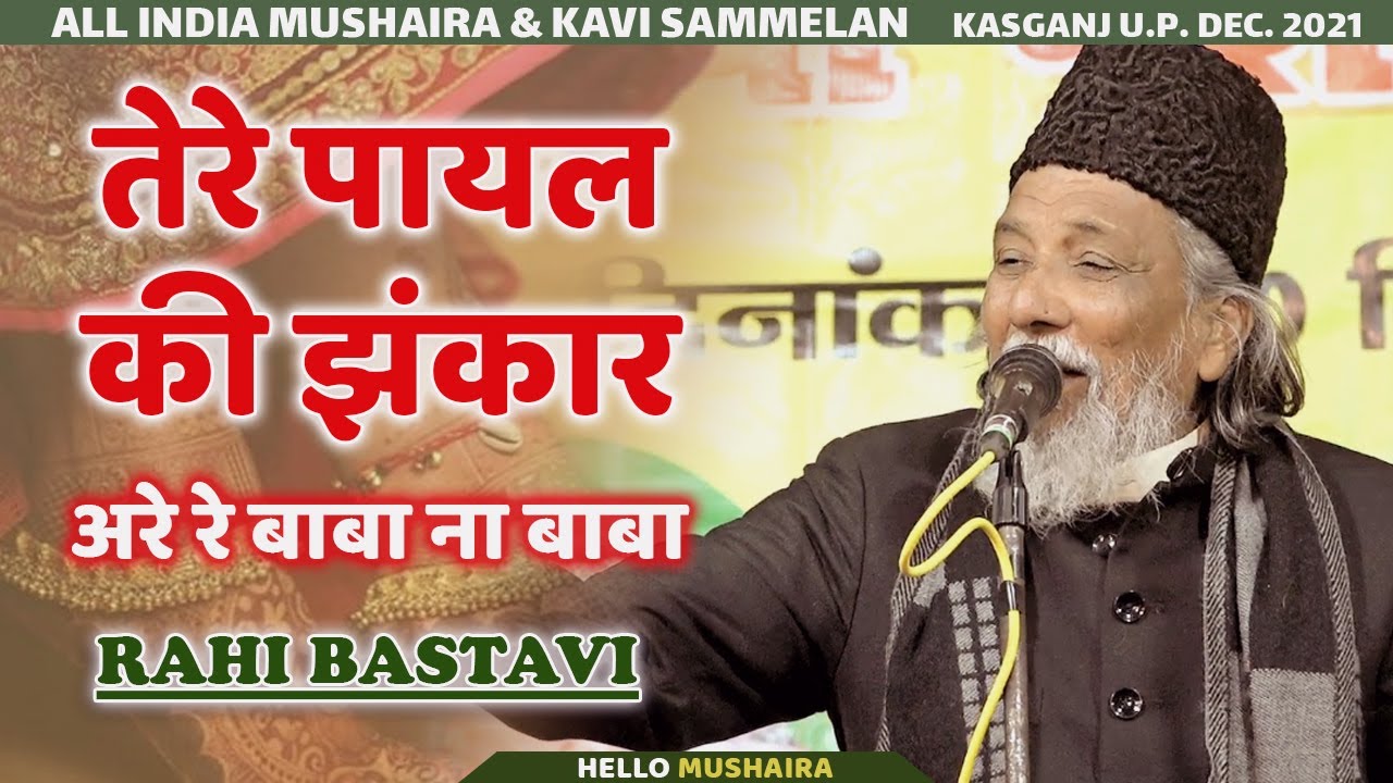 Rahi Bastavi Geet - Tere Payal ki Jhankaar | All India Mushaira | Kasganj  Mushaira 2021 - YouTube