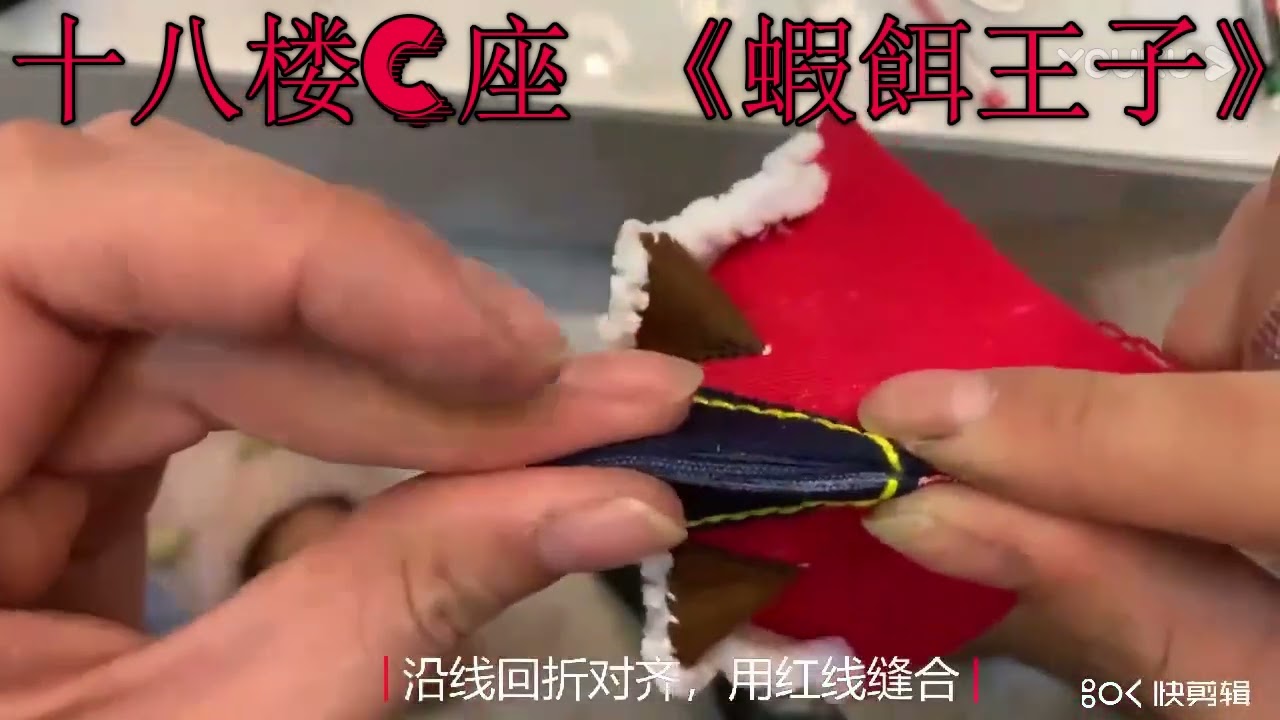 十八楼C座 《蝦餌王子》