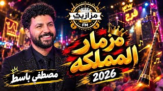 اسمع الجديد  مصطفي باسط  مزمار المملكه        - اسمعها