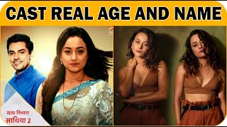 Saath Nibhaana Saathiya 2 CAST ★ REAL AGE AND NAME 2022 !