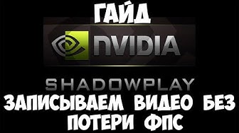 Shadowplay Youtube