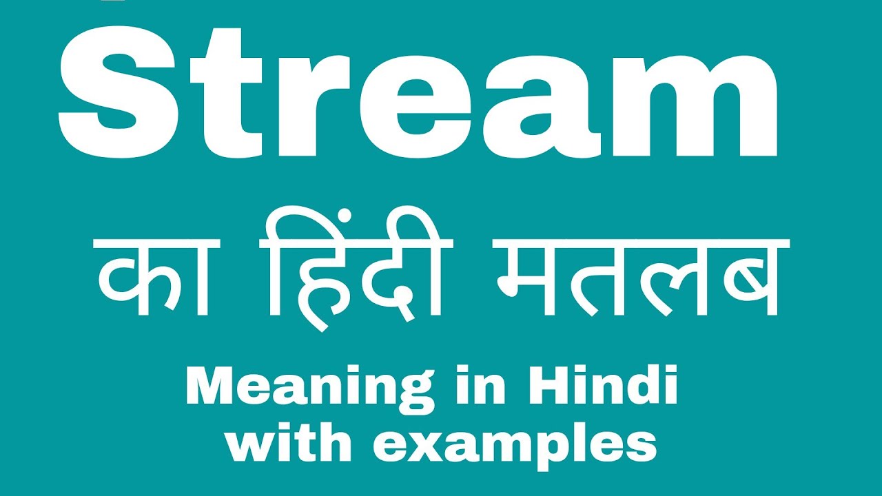 Stream Meaning in Hindi/ Stream ka kya Matlab Hota hai 