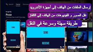 send files to tv  اسهل طريقة ارسال الملفات من الهاتف الى اجهزة الاندرويد screenshot 2