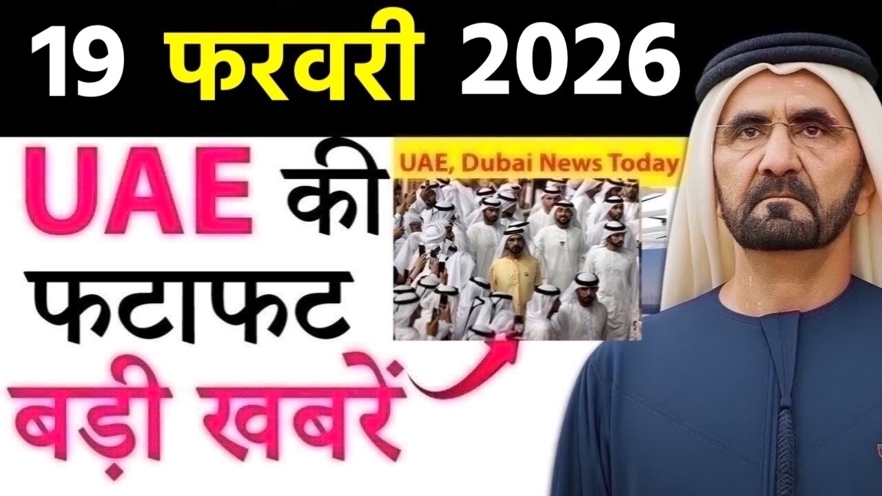 Today UAE News of 19th February 2026 Ramadan Rush, Iftar Traffic Free Parking, Weather, Ramdan 2026