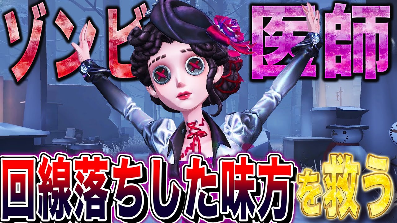 【第五人格】回線落ちした味方がいて諦めかけた時に奇跡発生した【唯/医師】【identityV】