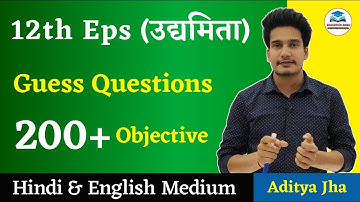 Eps Class 12 Bihar Board | उद्यमिता Class 12 | Entrepreneurship Class 12 Objective Questions 2022
