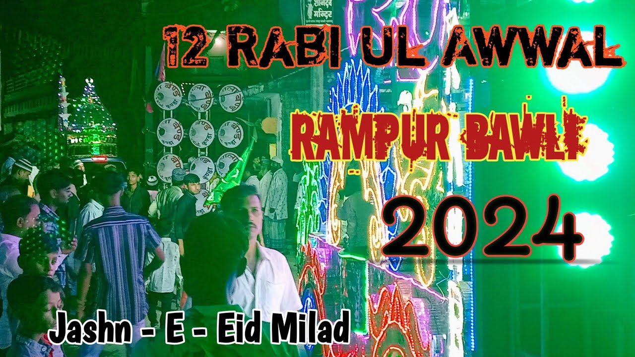 Rabiul Rampurhat 12 Rabi Ul Awwal Rampur Bawli 2024 / Jashn - E - Eid Milad 2024 - YouTube