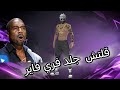 قلتش سكنات فري فاير 2026 سكنات انمي سكنات جلد    