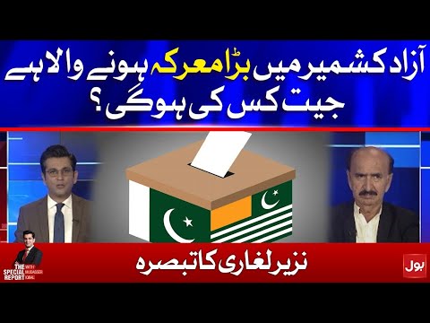 Azad Kashmir Election - Who Will Win - Nazir Leghari Analysis