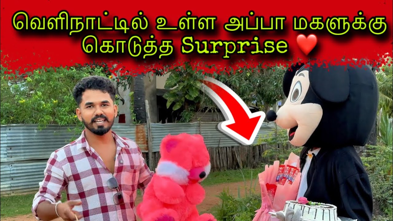 வெளிநாட்டில் உள்ள அப்பாவின் செயல் ❤️