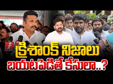 క్రిశాంక్ నిజాలు బయటపెడితే కేసులా ? | Talasani Sai Kiran Yadav | Manne Krishank |@Hittvtelugunews