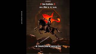 🚩शिव दिनविशेष🚩|🚩 १४ एप्रिल 🚩| 🚩स्वराज्य_संस्थापक_1630🚩|🚩 या झेंड्याचे हे आवाहन🚩| In 1080p HD screenshot 4