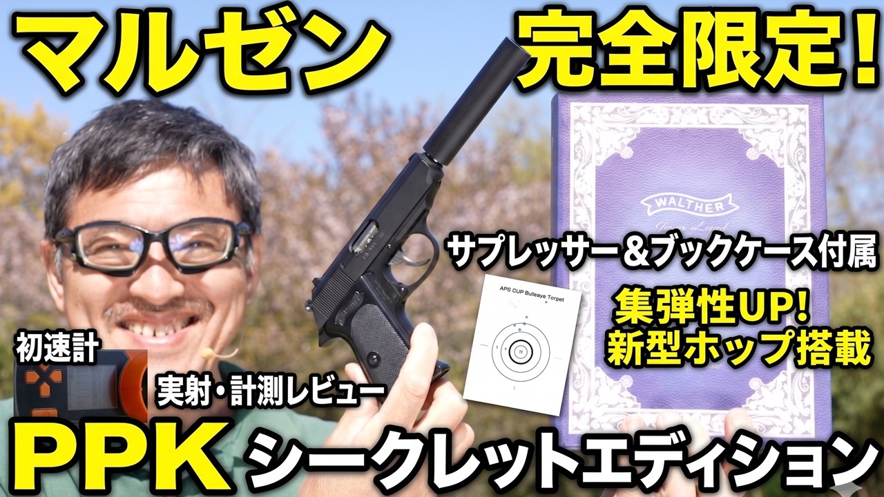 Maruzen] Walther PPK Secret Edition: New hop-up system allows for