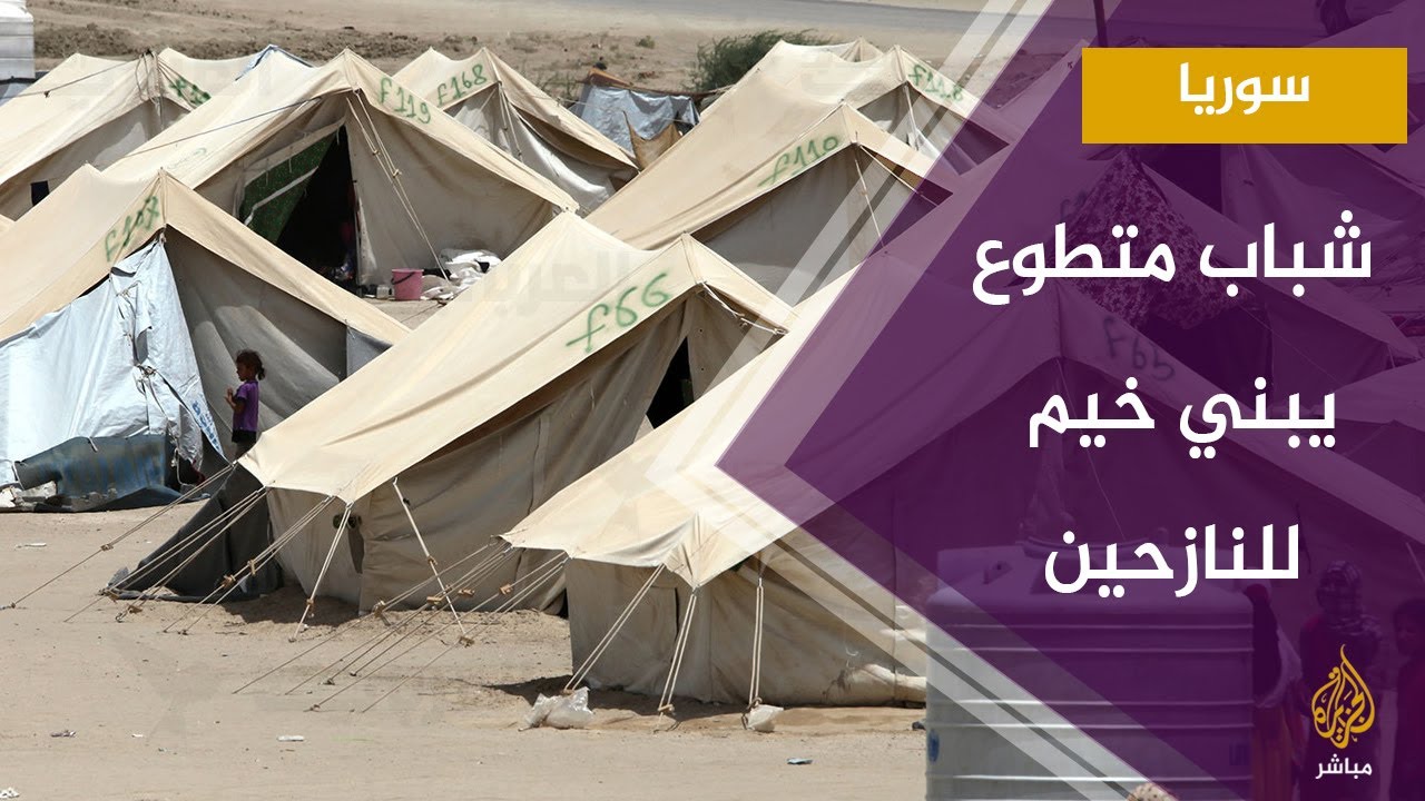 شباب سوري يتطوع لإنشاء مخيمات للنازحين