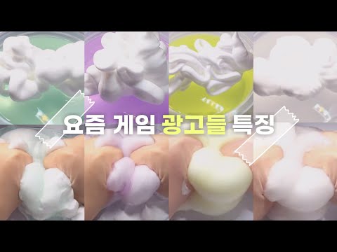 요즘 게임 광고 특징 고퀄 시리즈액괴 시액 액시 액괴 액체괴물 대규모시리즈액괴 대시액 대규모 게임 고퀄 무영공 무편집 대귬 실즈 대귬실즈 몽글님 보정 블로브금 블로 그림 틀 스티커