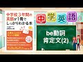 ４）be動詞肯定文（２）【中学校３年間の英語が１冊でしっかりわかる本（改訂版）】