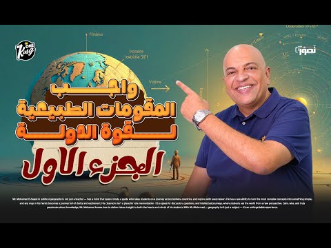 حل أسئلة المقومات الطبيعية الجزء الأول 