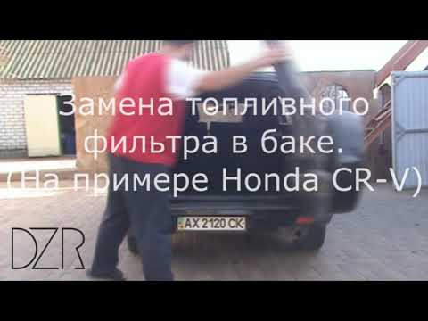 Video: Kur ir Honda degvielas filtrs?